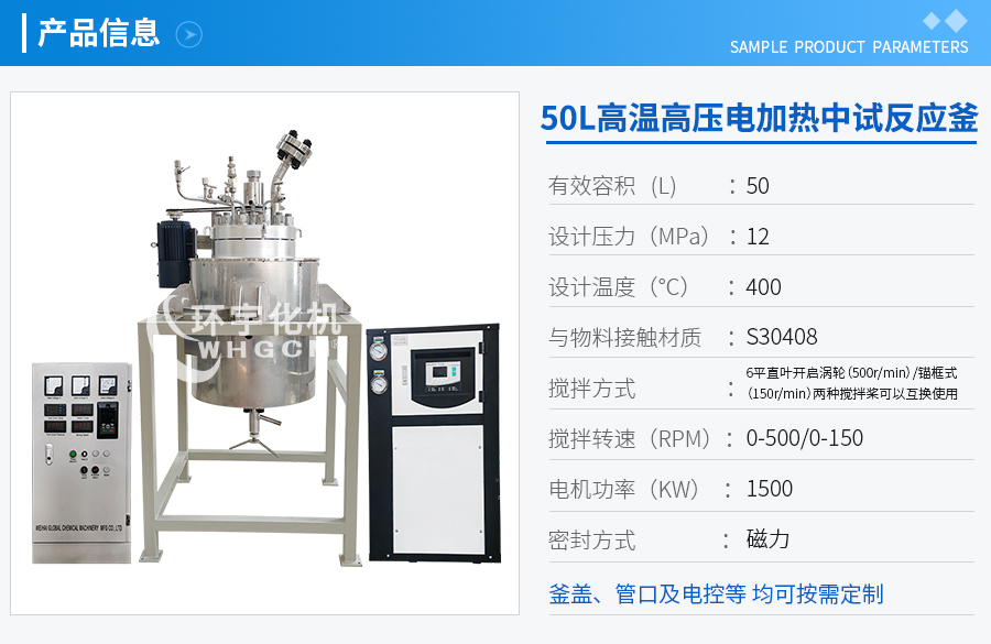 上海50L不銹鋼電動吊桿升降反應釜
