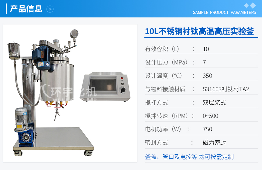 上海10L高壓實驗釜帶控制