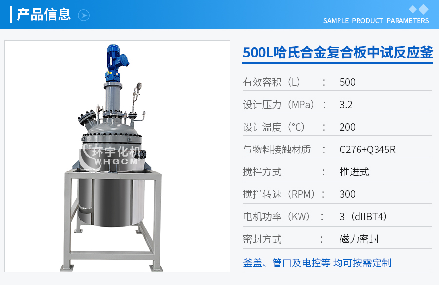 上海500L哈氏合金復合板中試釜