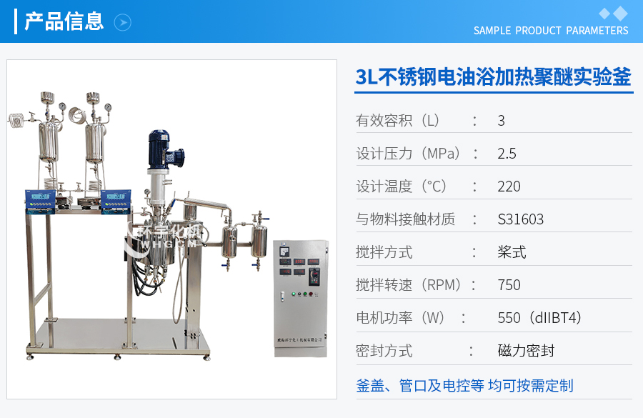上海3L手動升降實驗釜