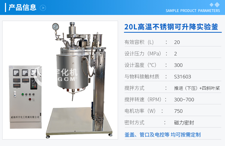 上海20L高溫不銹鋼可升降實驗釜