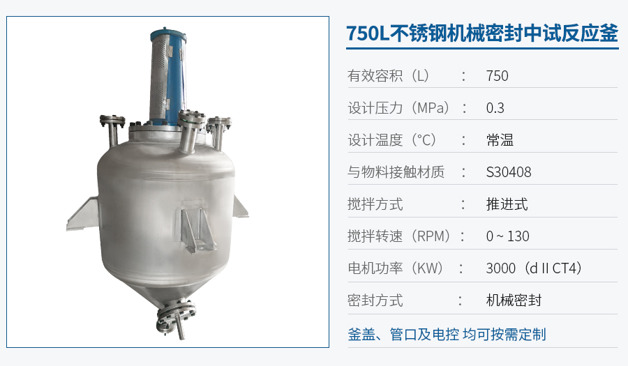 上海750L不銹鋼中試反應(yīng)釜