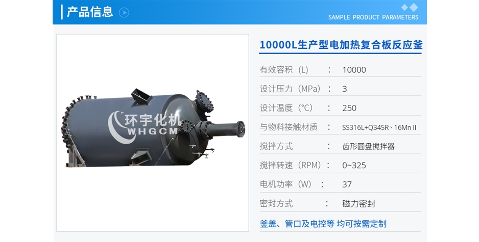 上海10000L生產型電加熱復合板反應釜