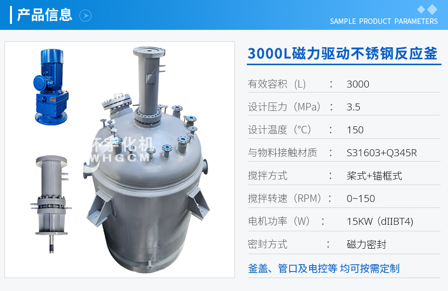 上海3000L磁力驅動不銹鋼反應釜