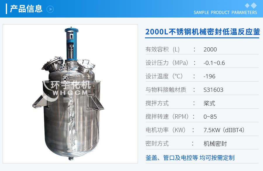 上海2000L防爆不銹鋼機械密封低溫反應(yīng)釜