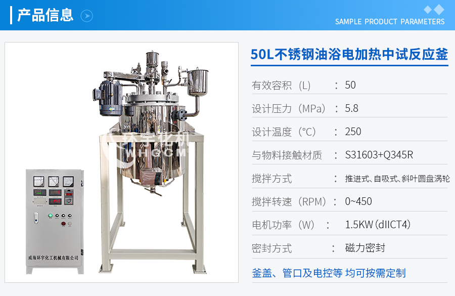 上海50L不銹鋼油浴電加熱中試反應(yīng)釜