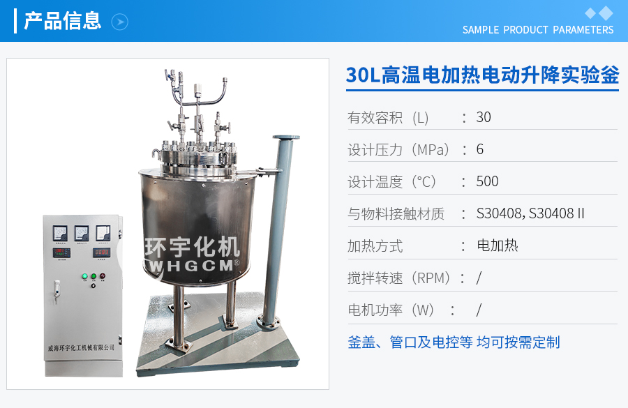 上海30L高溫電加熱電動(dòng)升降實(shí)驗(yàn)釡