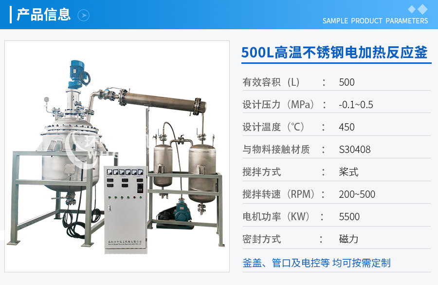 上海500L電加熱不銹鋼蒸餾反應釜