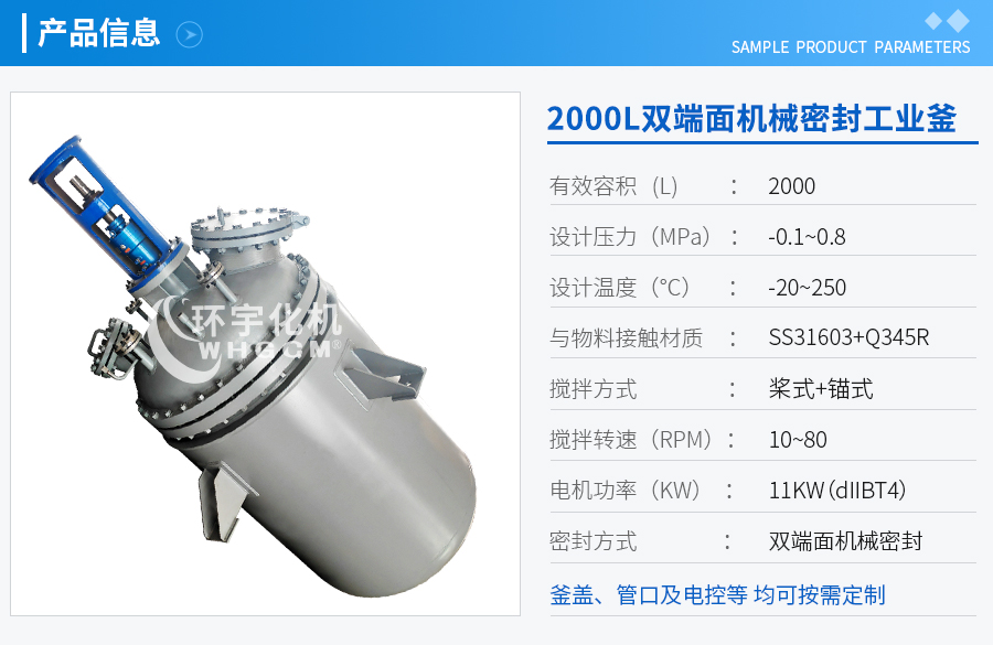 上海2000L雙端面機械密封工業(yè)釜