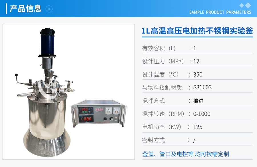 上海1L高溫高壓電加熱不銹鋼實(shí)驗(yàn)釡