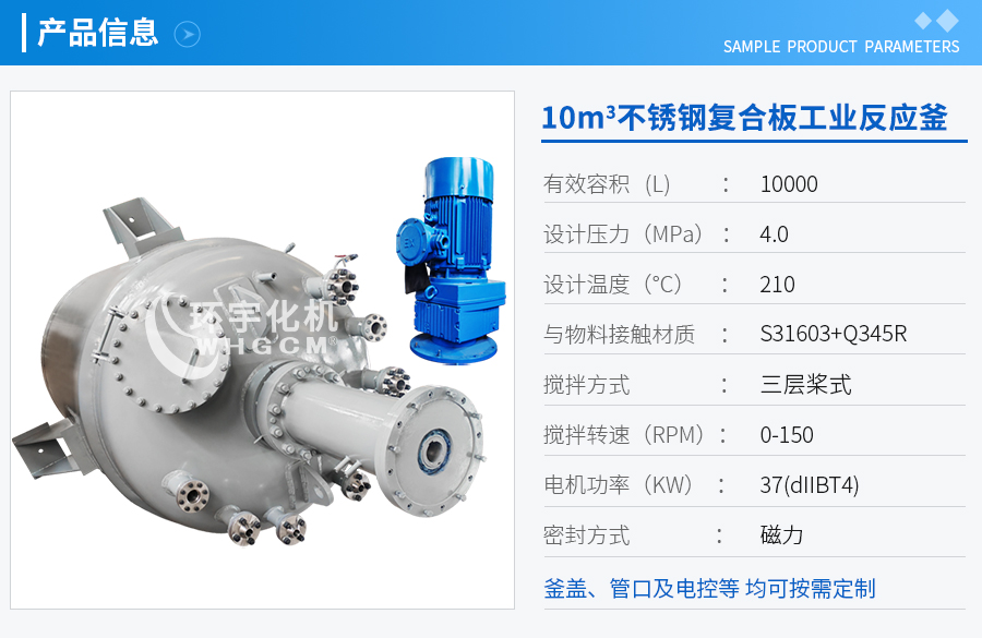 上海10m3不銹鋼復合板工業(yè)反應釜