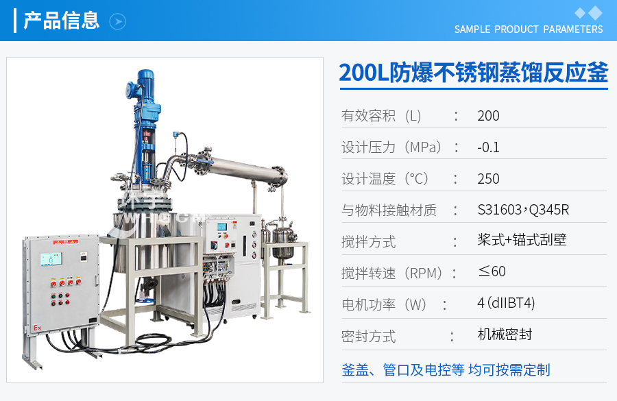 上海200L防爆不銹鋼蒸餾中試反應釜