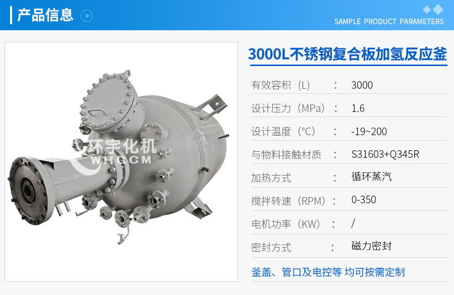 上海3000L不銹鋼復(fù)合板加氫工業(yè)釜