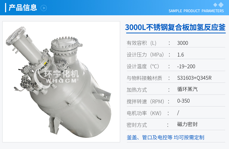 上海3000L不銹鋼復合板加氫工業(yè)釜